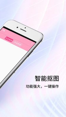 秀秀抠图大师 v1.0