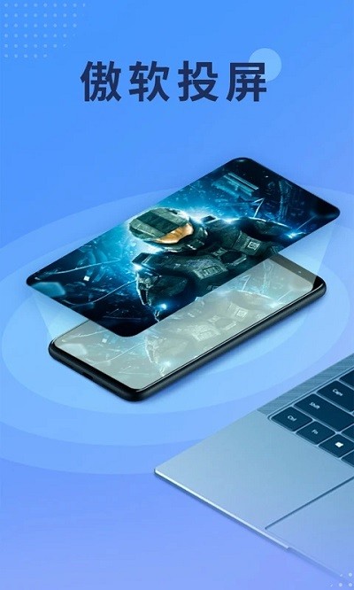 傲软投屏  v1.7.52