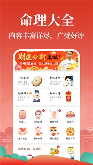 灵占算命八字星座 v50.4