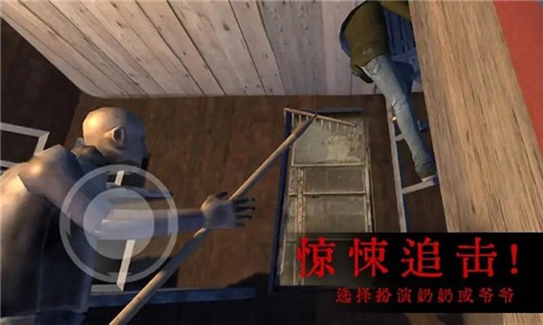 恐怖屋的爷爷奶奶  v0.2