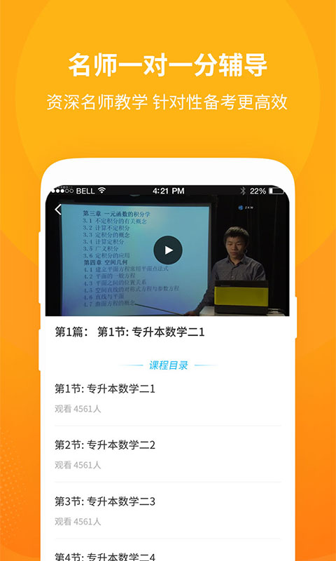 勤学公开课自学考试App手机版  v3.2.4