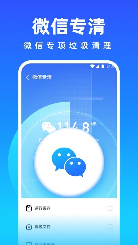 清理师手机管家 v1.2.5