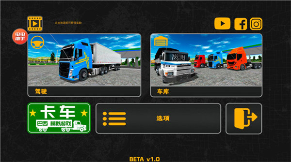巴西卡车模拟器中文版(Truck Sim Brasil) v1.0