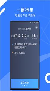 顺道司机小蓝  v5.10.0.0019