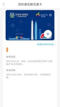 深圳通 v3.1.5