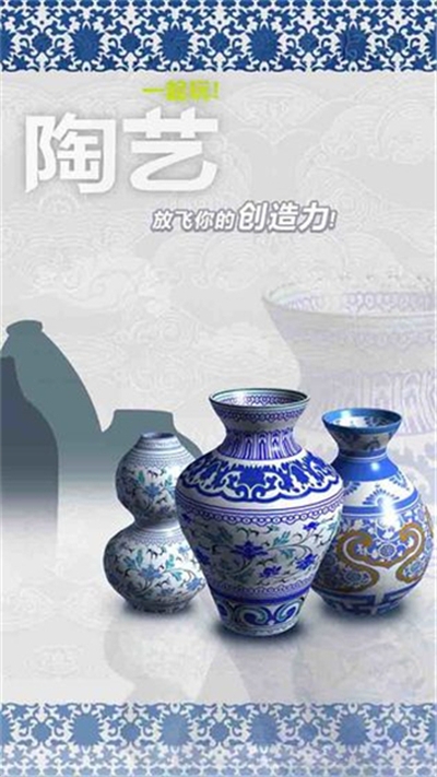 一起玩陶艺破解版 一起玩陶艺破解版