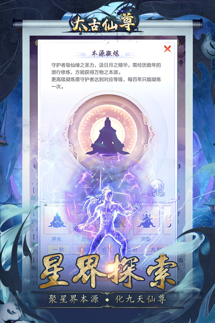 太古仙尊破解版