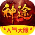 通天神途传奇手游官方正式版 