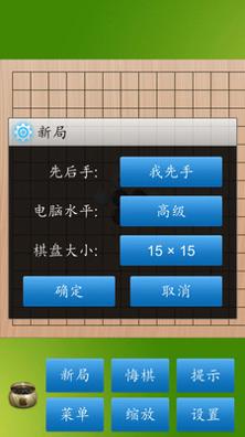 五子棋大师 v1.5