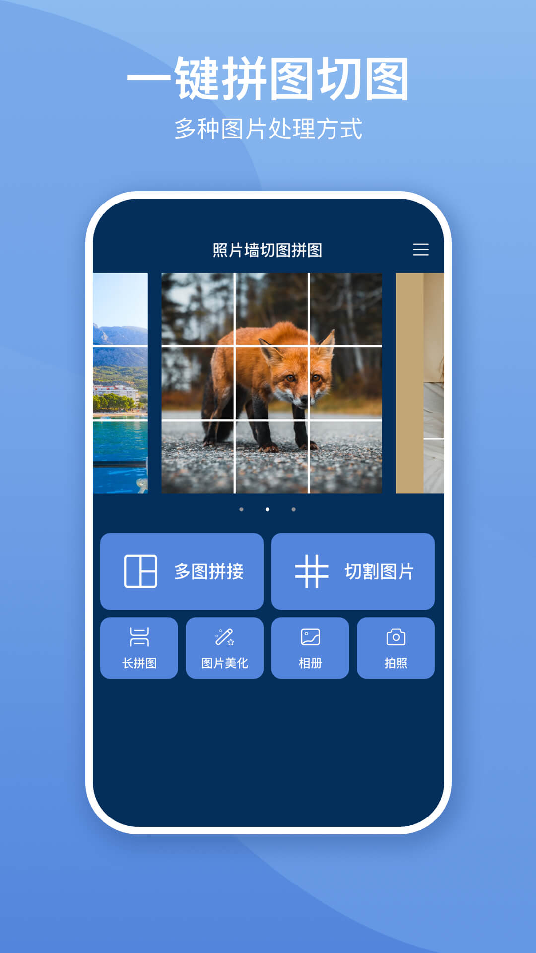 照片墙切图拼图 v3.0.0