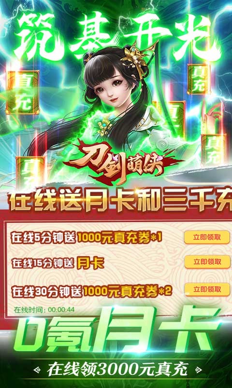 刀剑萌侠资源版  v1.0.1