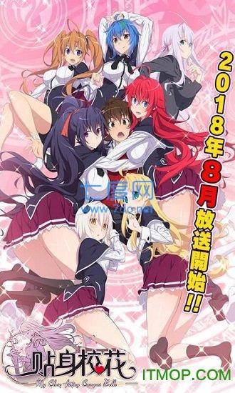 我的贴身校花3D