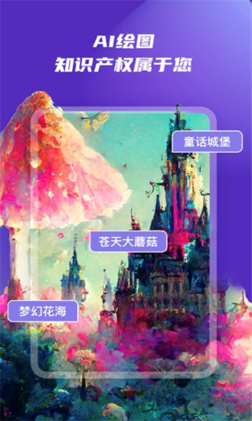 意间ai绘画 v1.0.0