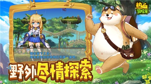 热血冒险家截图3