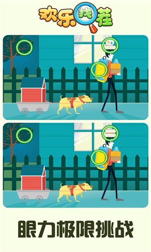 欢乐找茬红包版  v2.0.7