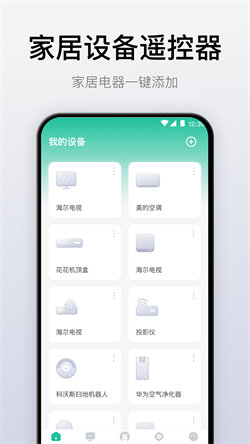 悟空万能遥控器 v3.3.0719