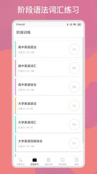 多练英语习题库 v2.0.5