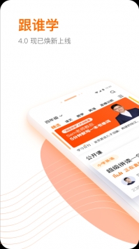 跟谁学最新版 v2.0.5
