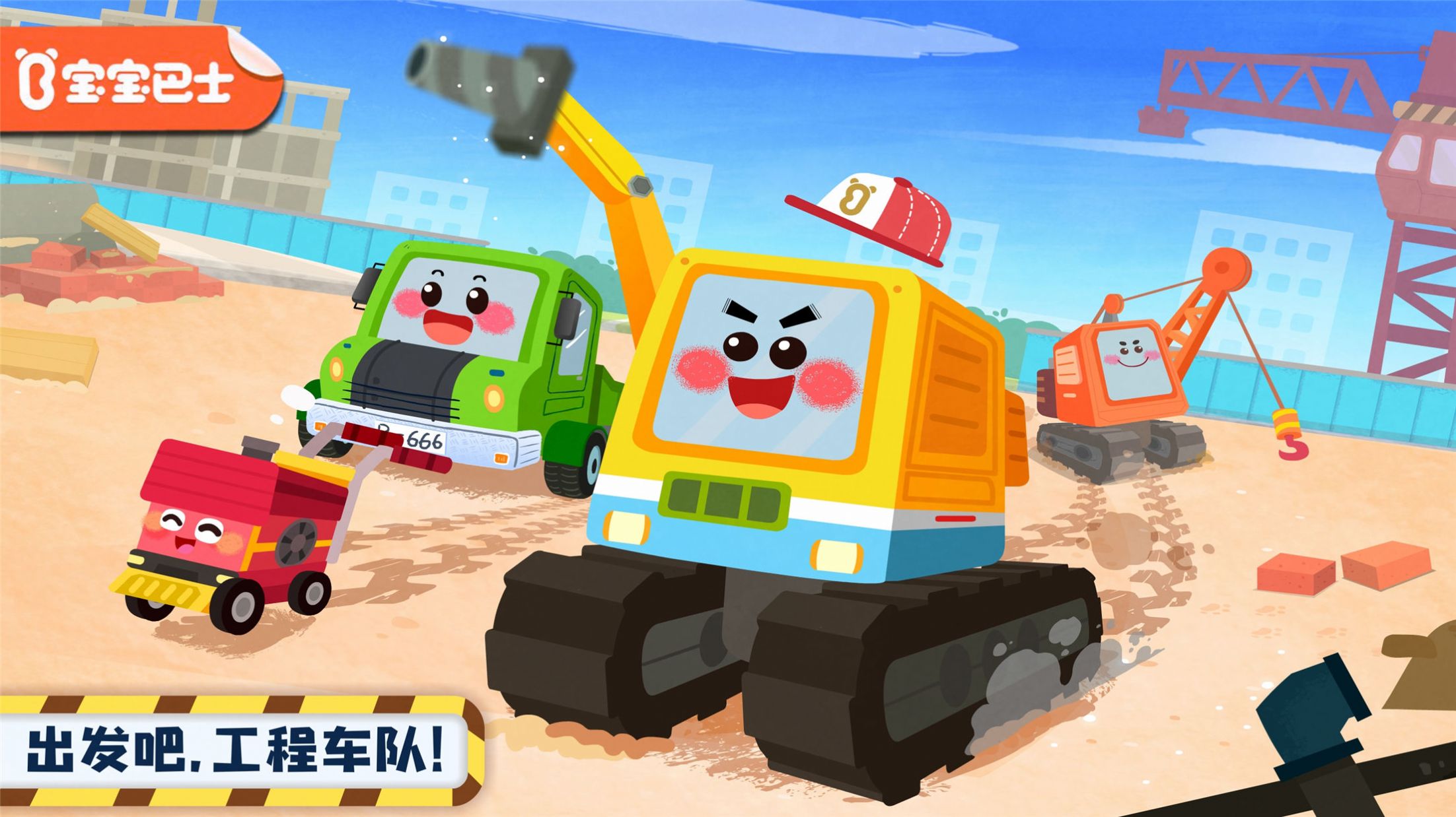 宝宝巴士奇妙的工程车免费最新版  v5.2.1