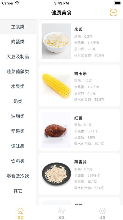 小明健康大师截图0