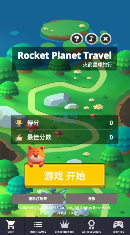 火箭星球旅行游戏