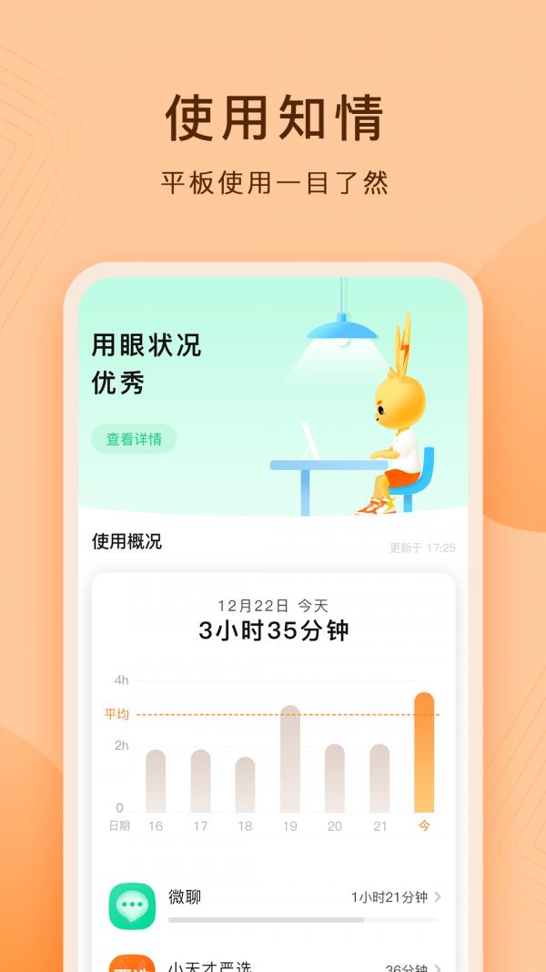 小天才护眼平板  v1.3.0.0