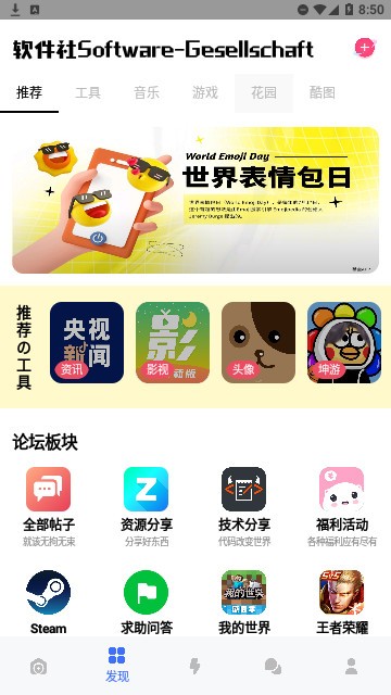 软件社  v1.1