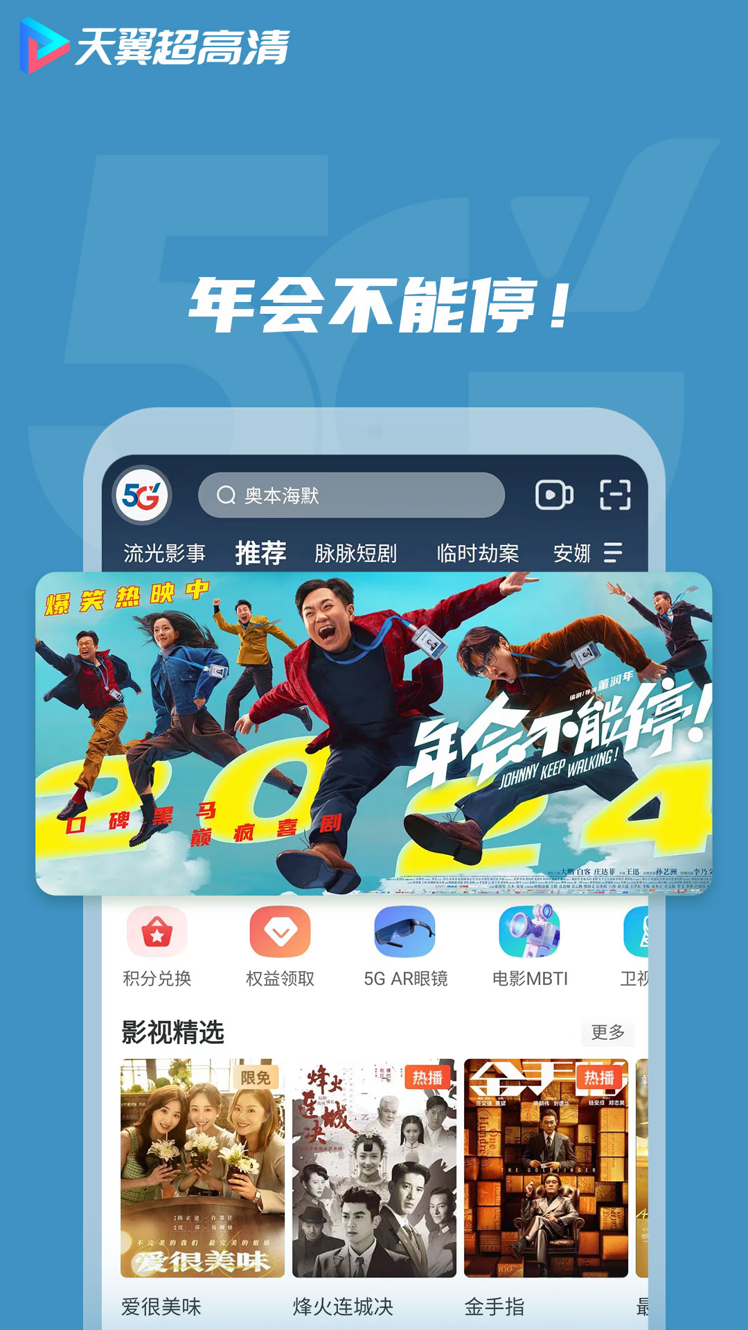 天翼超高清截图1