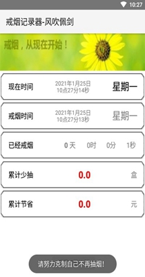 我在戒烟 1.0