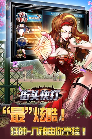 街头快打  v1.0