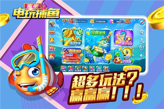 富豪电玩捕鱼手游 v1.7.4