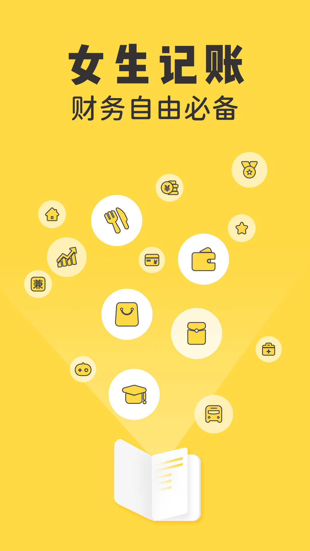 记账备忘录 v1.0.1