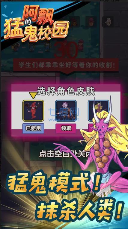阿飘的猛鬼校园 v100.0.0