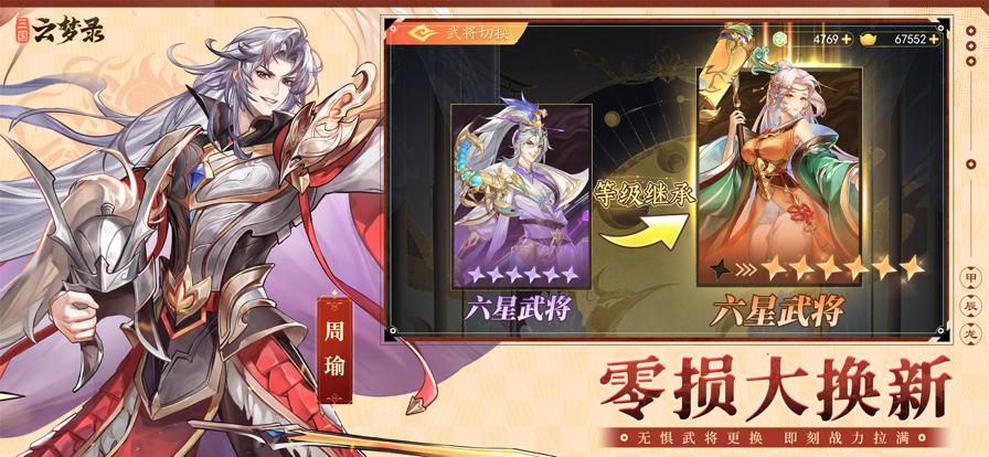 三国云梦录官方版 v0.24.4