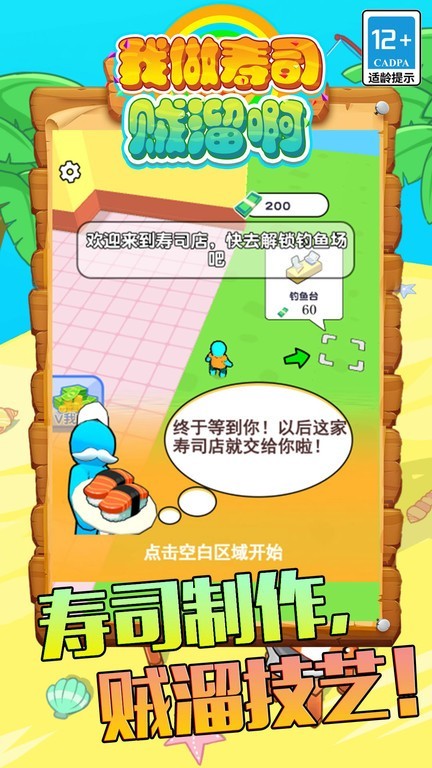 我做寿司贼溜啊  v5.0.0