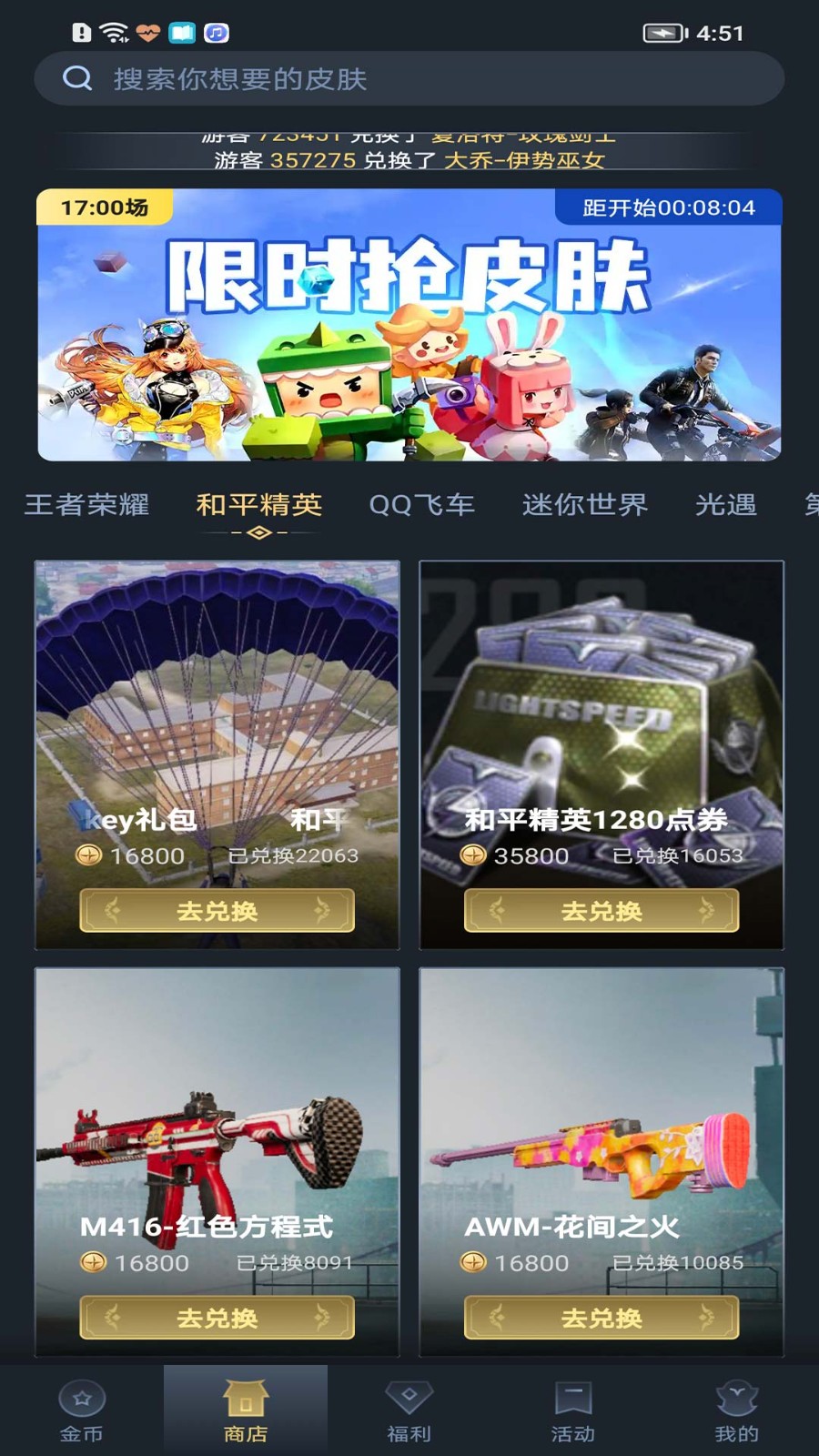 趣抢皮肤  v6.2.4