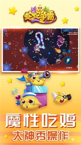 蛇蛇争霸7.0.0  v7.5.1