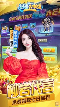 捕鱼大作战志玲版虎年最新手机版