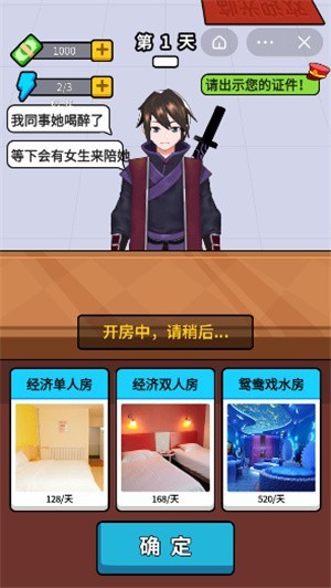 酒店经理人 v5.0.0