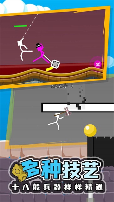 双人火柴人  v1.0