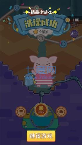 小猪爱洗澡 v1.0