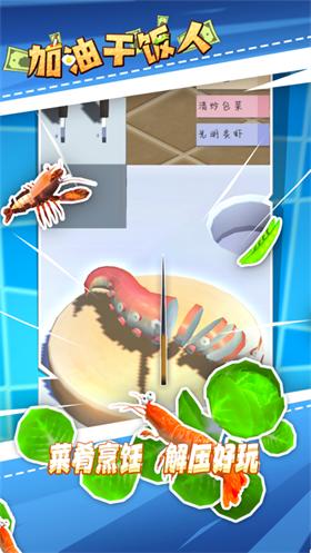 加油干饭人手游