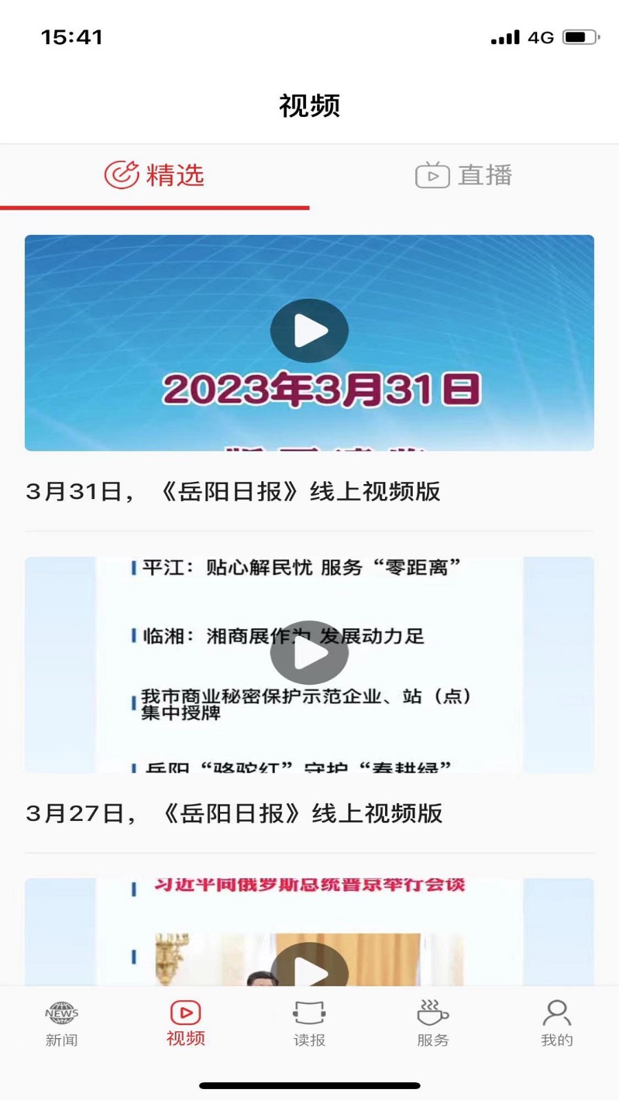 岳阳日报  v2.3.4