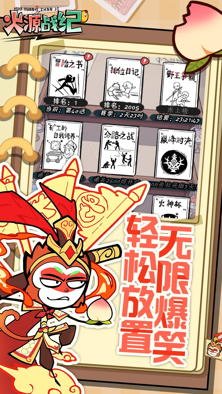火源战纪官方版 2024-06-25 15:08