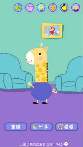 会说话的鹦鹉波利  v4.2