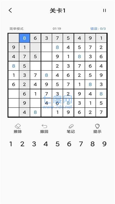 数独闯关 v1.3.0