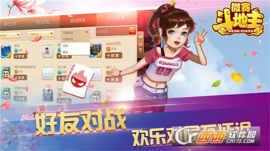 微赛斗地主最新官方版2021 v1.0.1