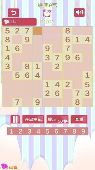 沙沙的数独 v1.3.0 安卓版