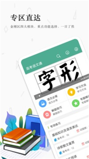 高考语文通苹果版 v4.0.2