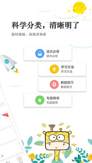高考语文通 v6.5